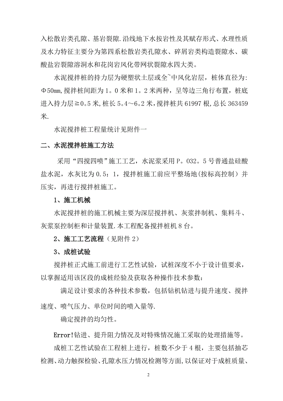 水泥搅拌桩施工方案53365_第4页