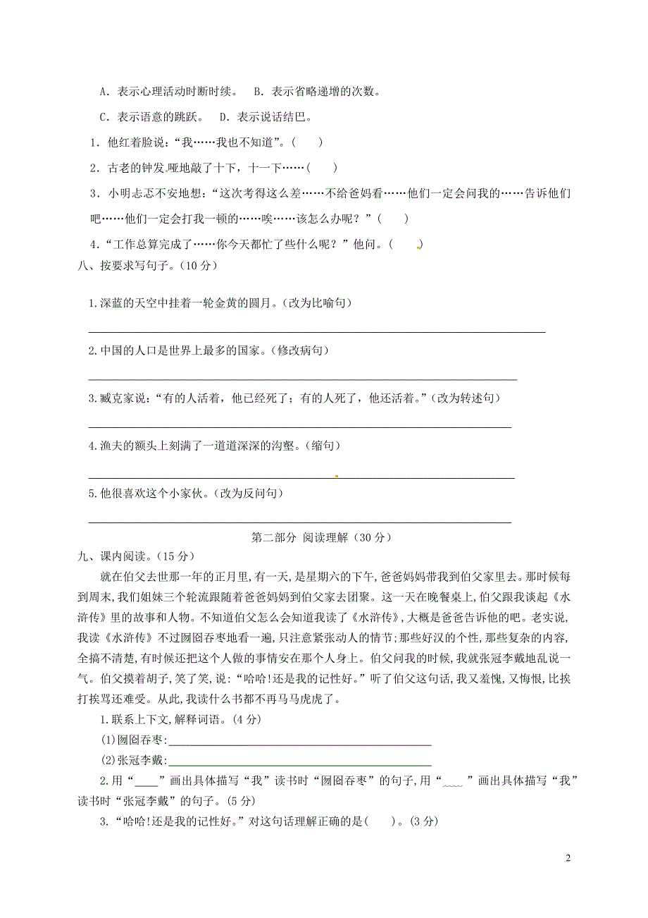 2023学年六年级语文上学期期末质量检测试卷1（人教版）.docx_第2页