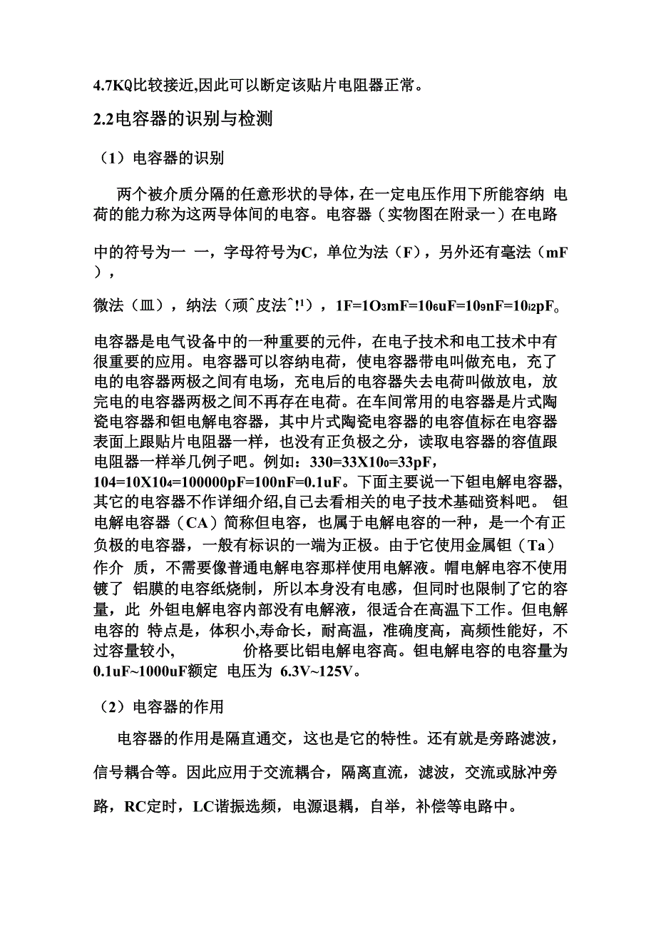 常用电子元器件的识别与检测_第3页