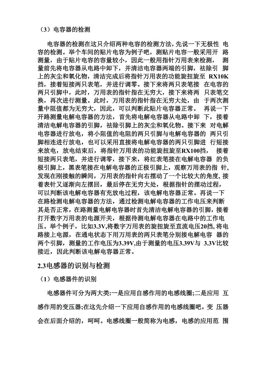 常用电子元器件的识别与检测_第4页