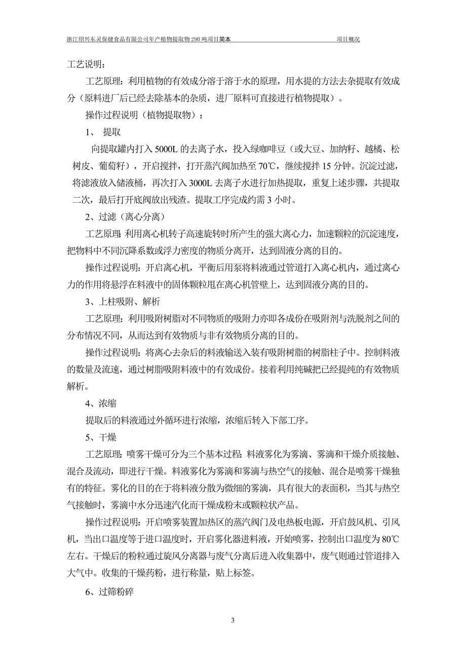 浙江绍兴东灵保健食品有限公司年产植物提取物290吨项目环境影响报告表.doc_第5页