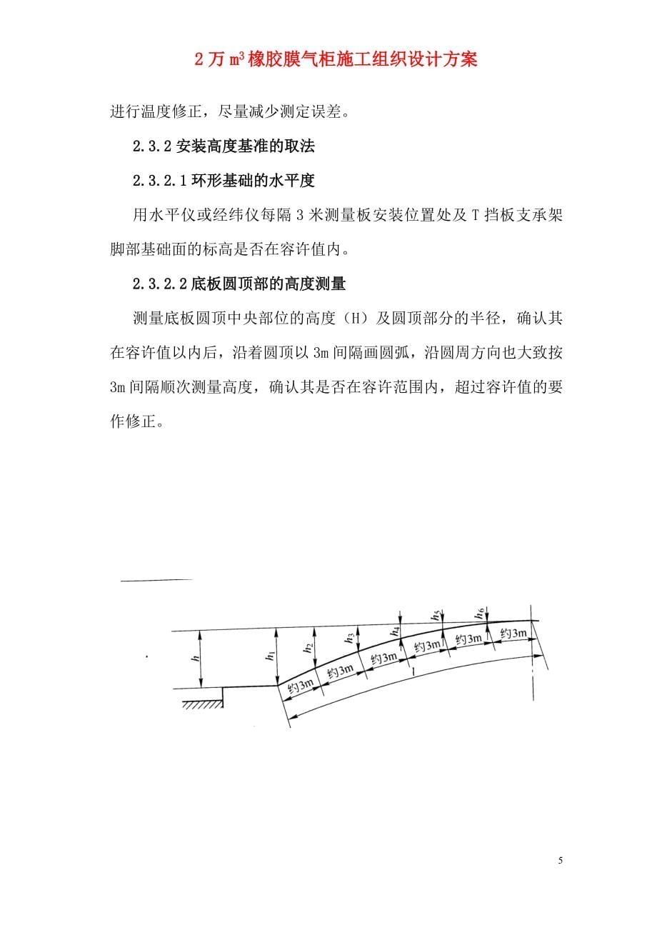 2万m3橡胶膜气柜施工组织设计方案_第5页