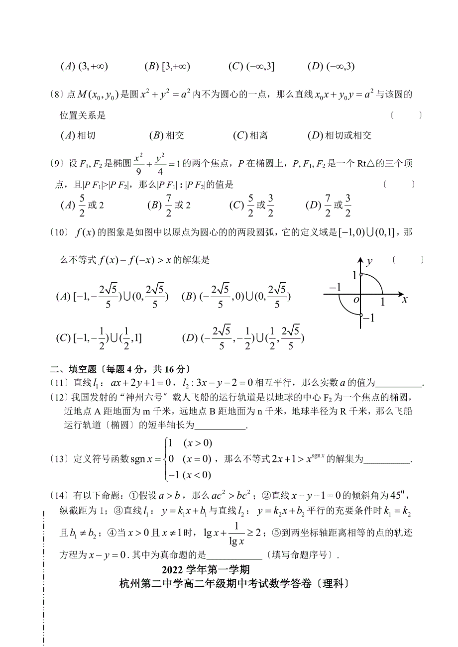 06学年第一学期高二数学期中试卷(理科)_第2页