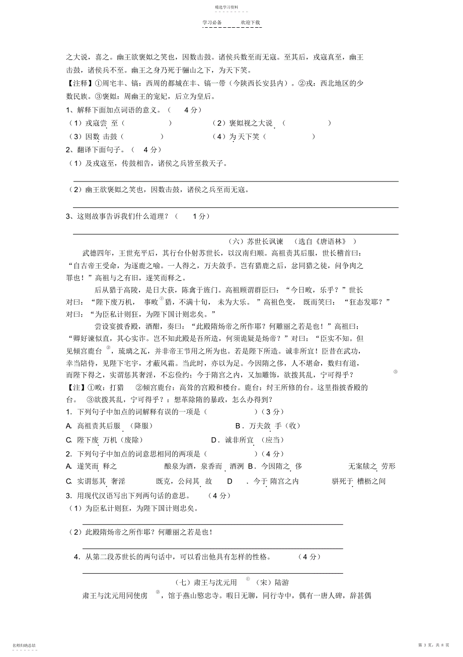 2022年八年级语文课外文言文阅读训练_第3页