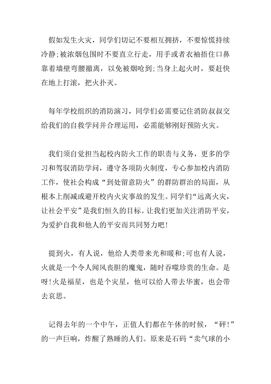 2023年消防安全公开课观后感精选范文三篇_第2页