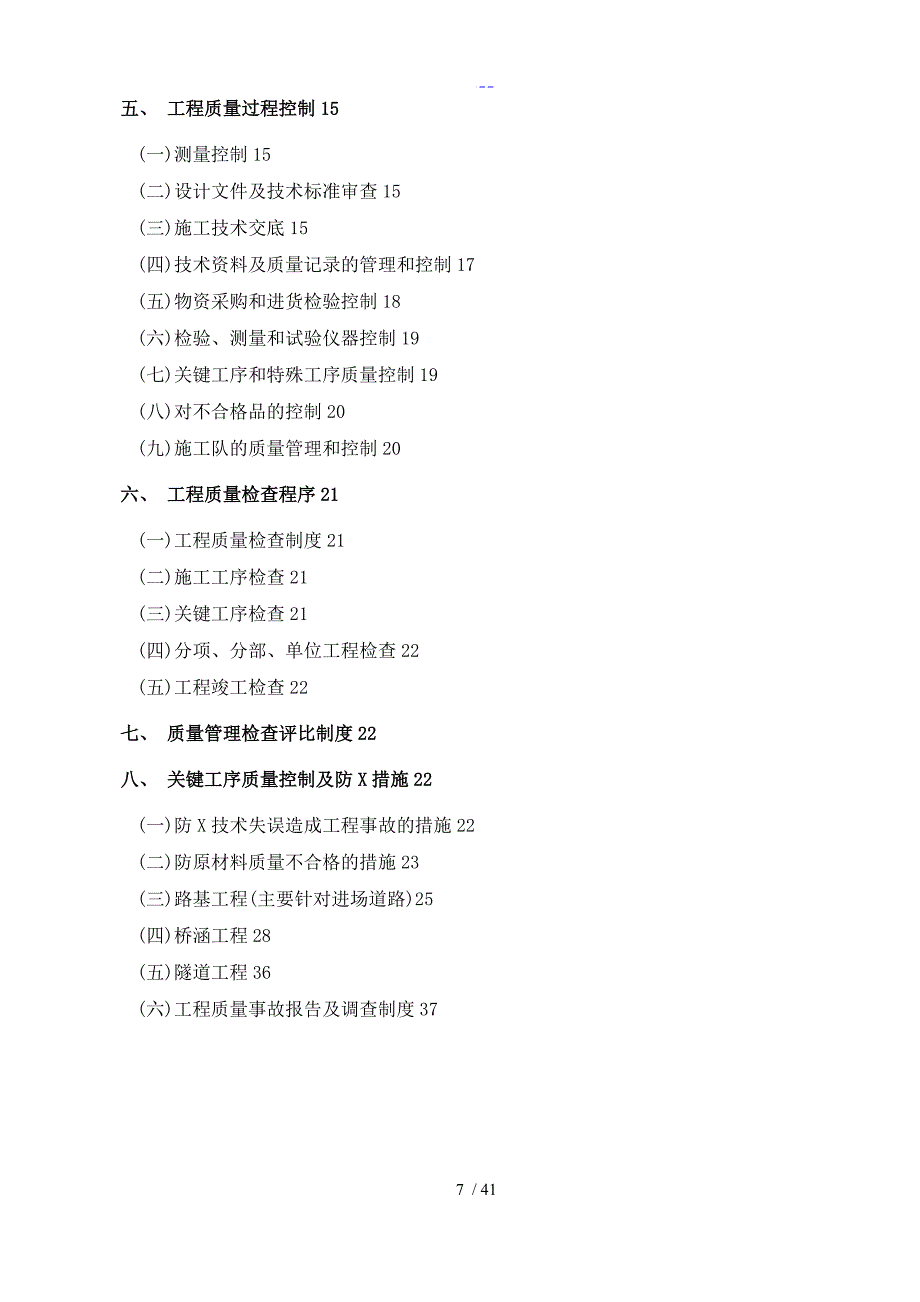 云南建投香丽高速公路质量管理体系_第3页