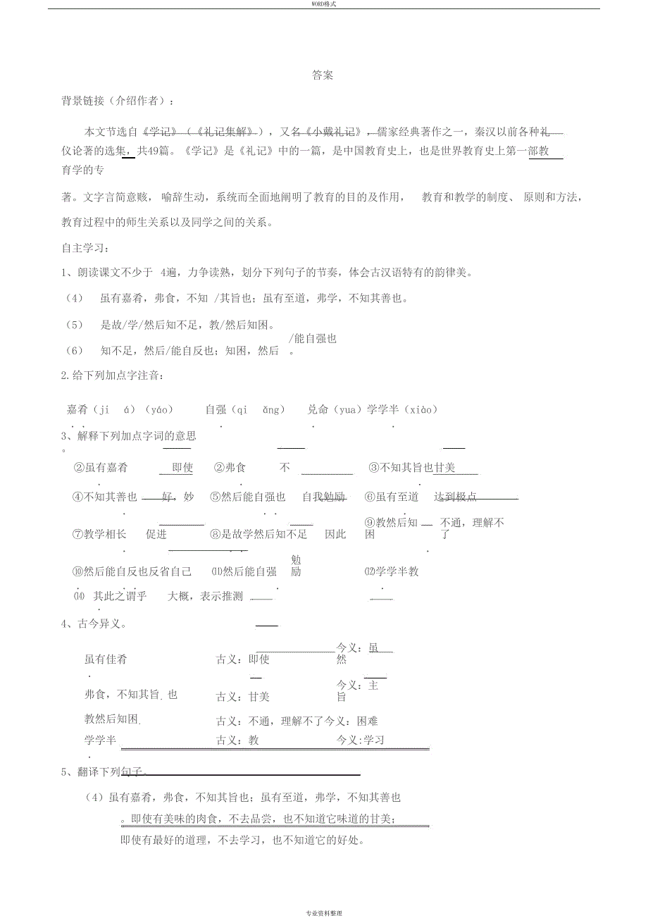 虽有佳肴练习题附答案(DOC 5页)_第3页