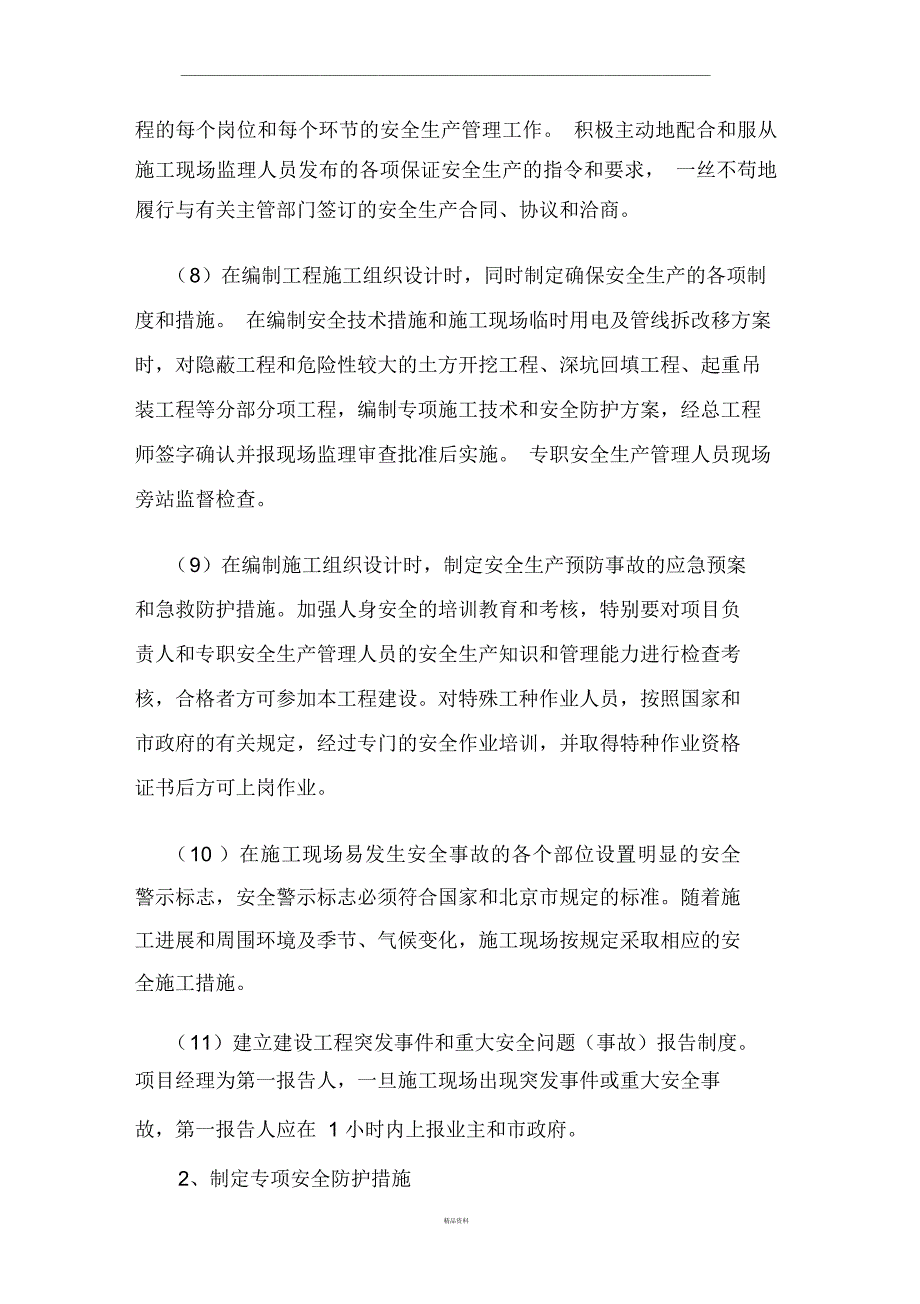 安全保障方案_第3页