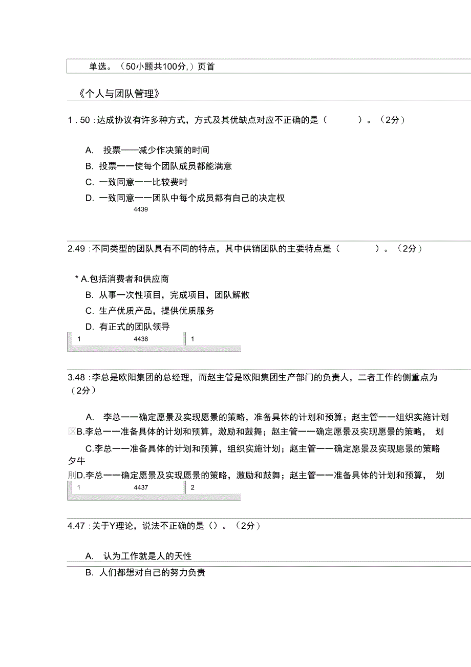 2016个人与团队管理(网上答案)_第1页