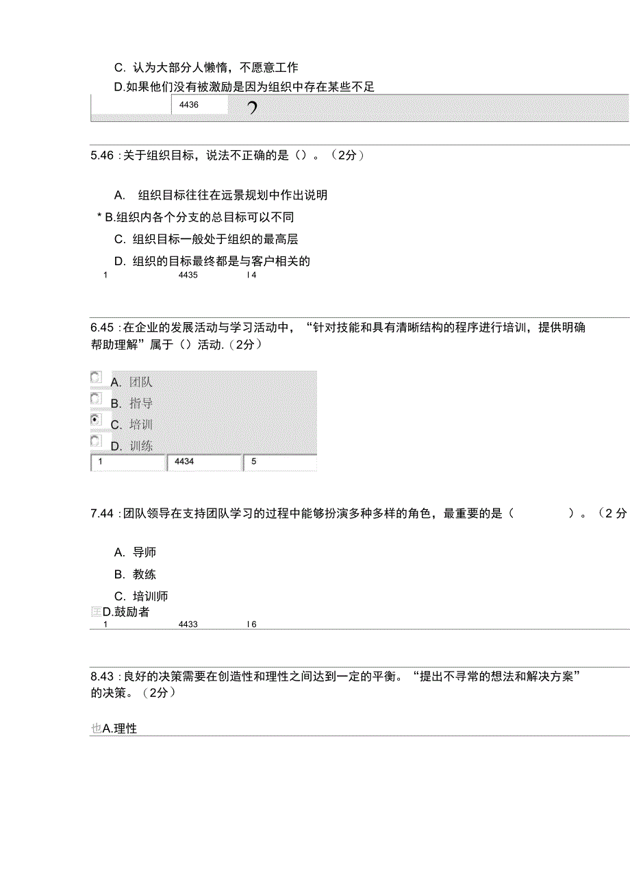 2016个人与团队管理(网上答案)_第2页