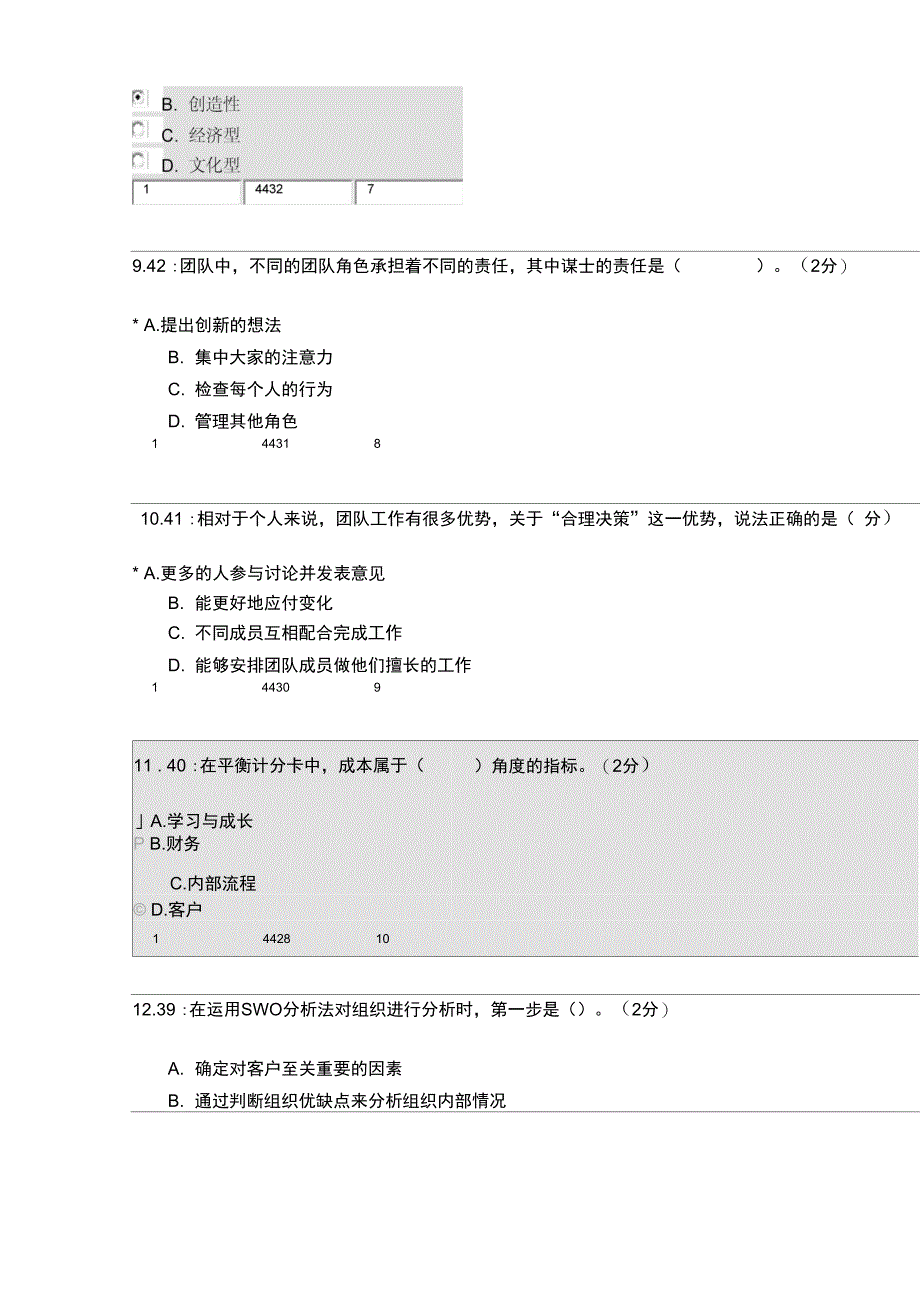 2016个人与团队管理(网上答案)_第3页