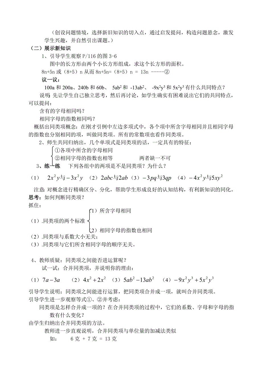 合并同类项第二课时(教育精品)_第2页