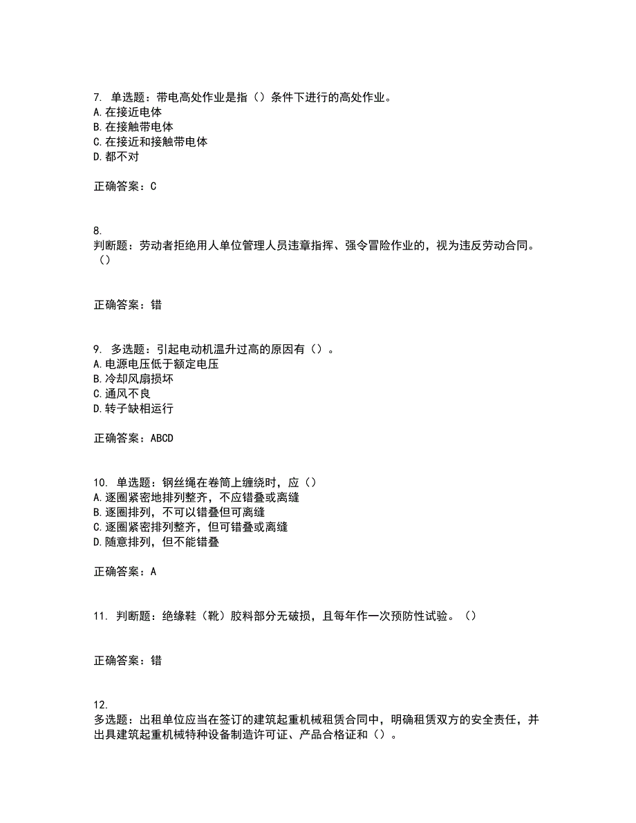 2022塔式起重机（塔吊）司机证考试内容及考试题满分答案7_第2页