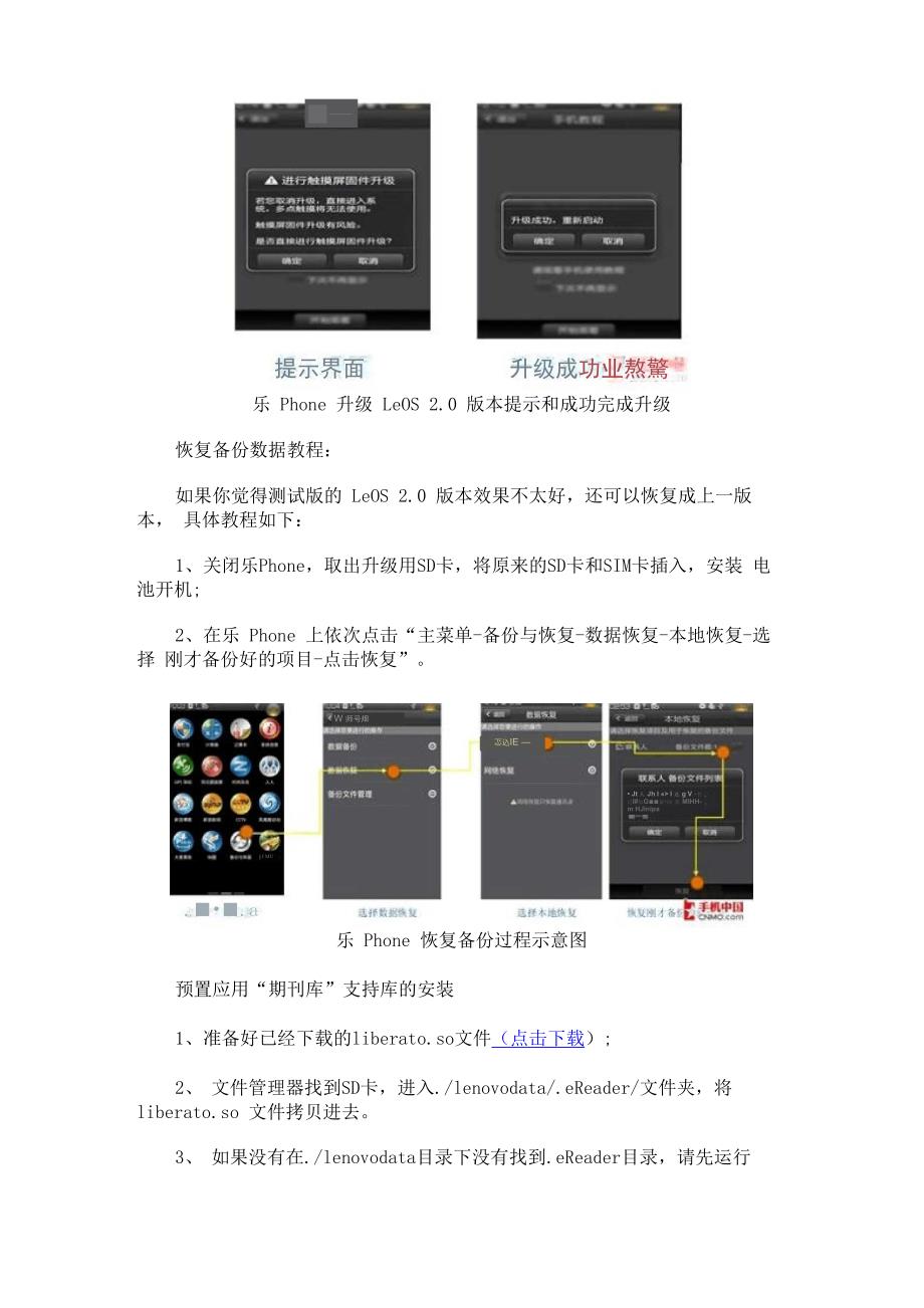 联想乐Phone升级固件2.2_第2页