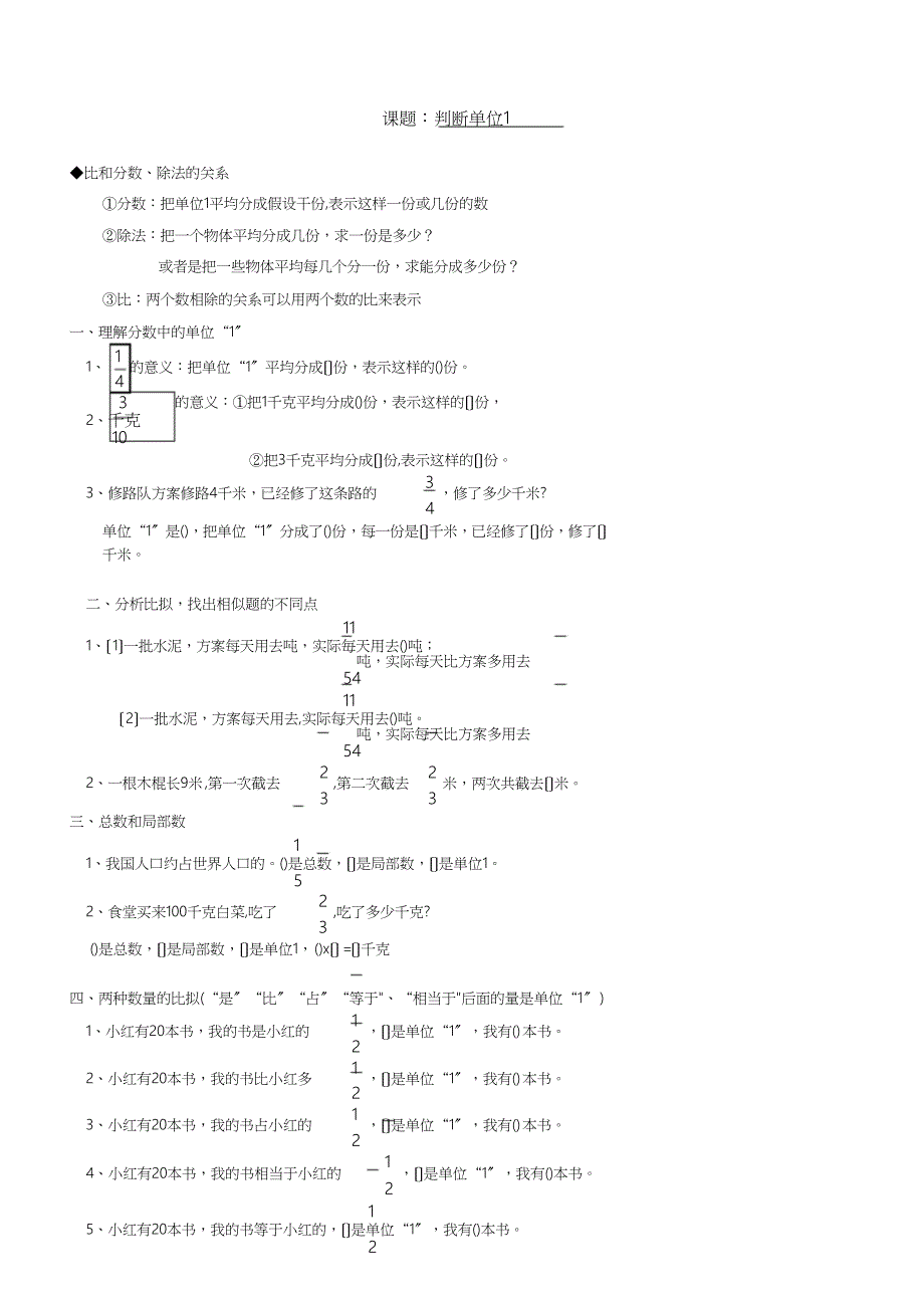 分数应用题中单位1地专题训练_第1页