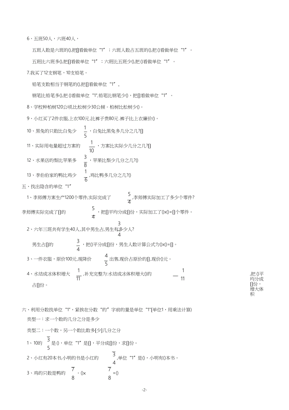 分数应用题中单位1地专题训练_第3页