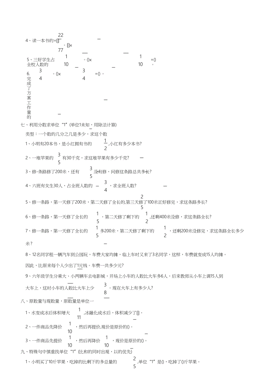 分数应用题中单位1地专题训练_第4页