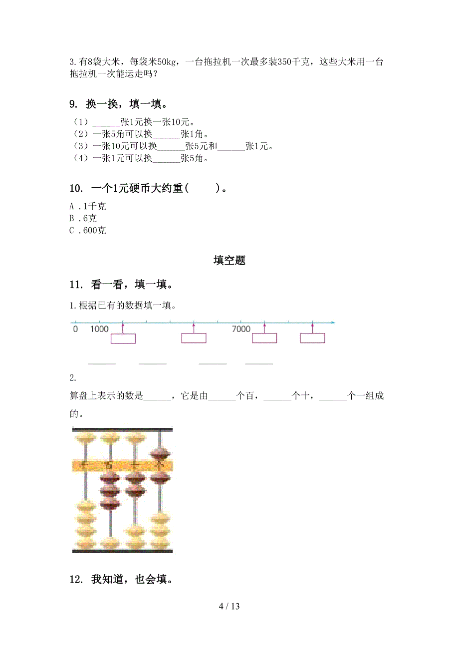 新课标二年级数学下册期末综合复习专项同步练习_第4页