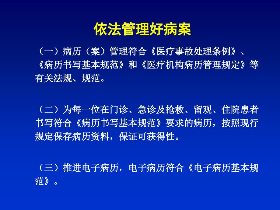 病案质量控制仲德骨科医院课件_第4页