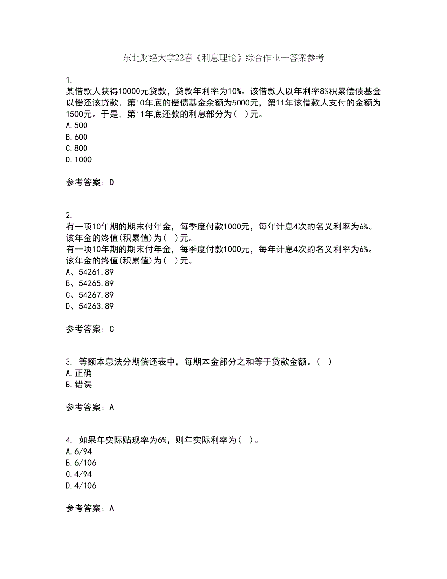 东北财经大学22春《利息理论》综合作业一答案参考68_第1页