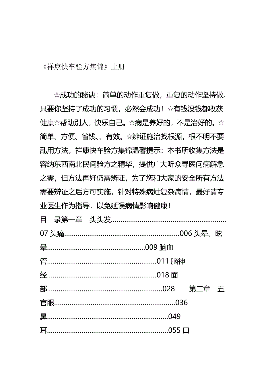 《祥康快车验方集锦》上册汇编(完整版)资料_第2页