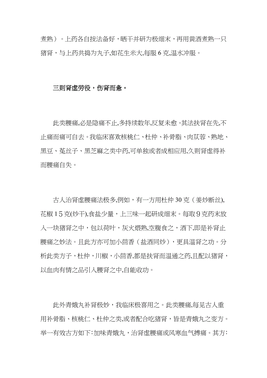 腰痛辨证分型_第4页