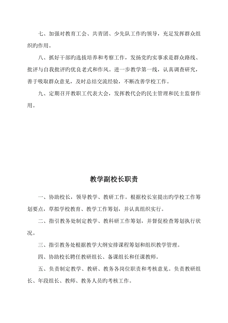 学校行政及部门岗位职责_第3页