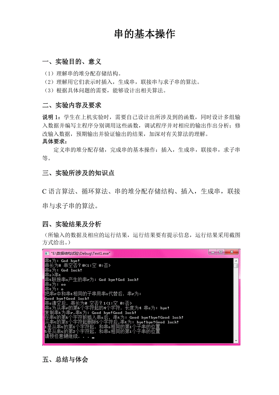 串的基本操作_第1页