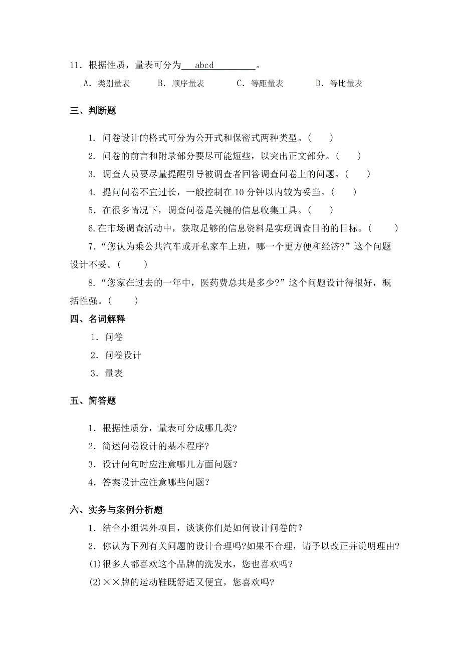 问卷调查练习题_第3页