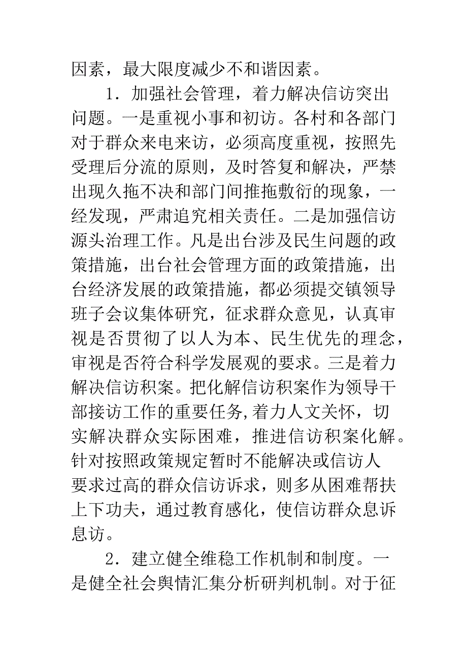 三安工程建设工作方案.docx_第3页