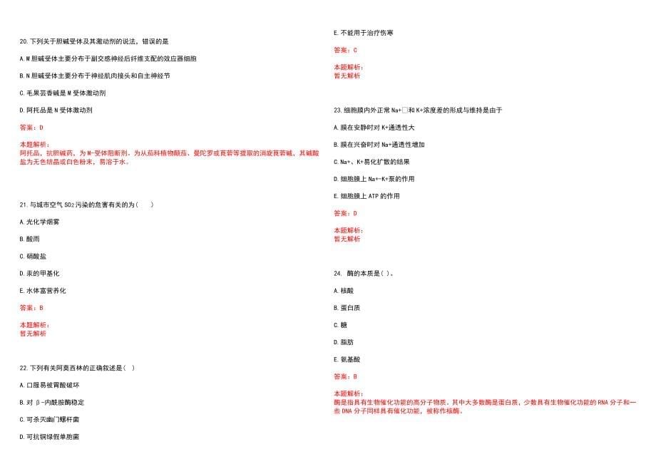 2022年09月湖南省宁乡县卫计系统公开招聘23名专业技术人员(第二批)笔试参考题库含答案解析_第5页