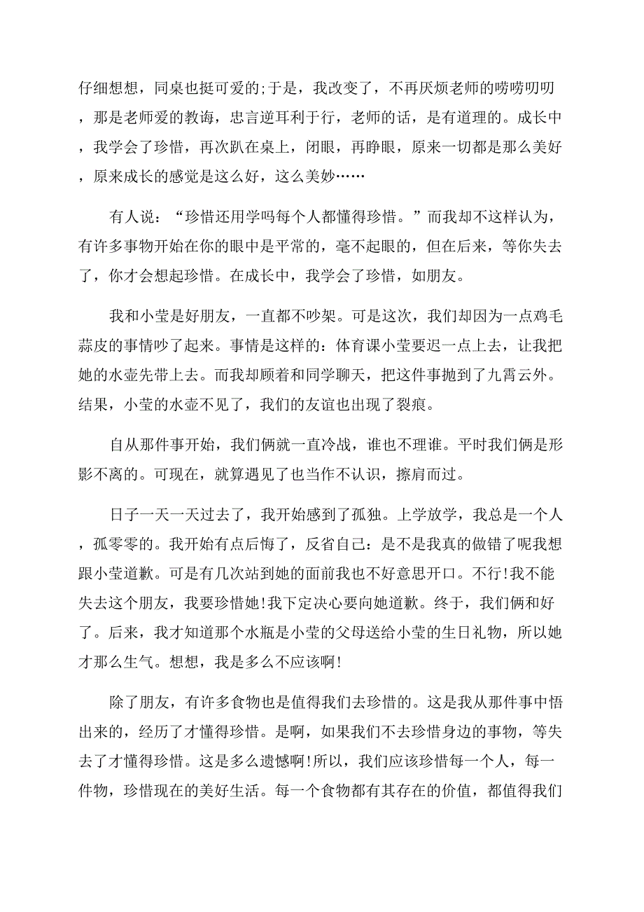 成长中我学会了珍惜作文范文成长中我学会了珍惜500.docx_第2页