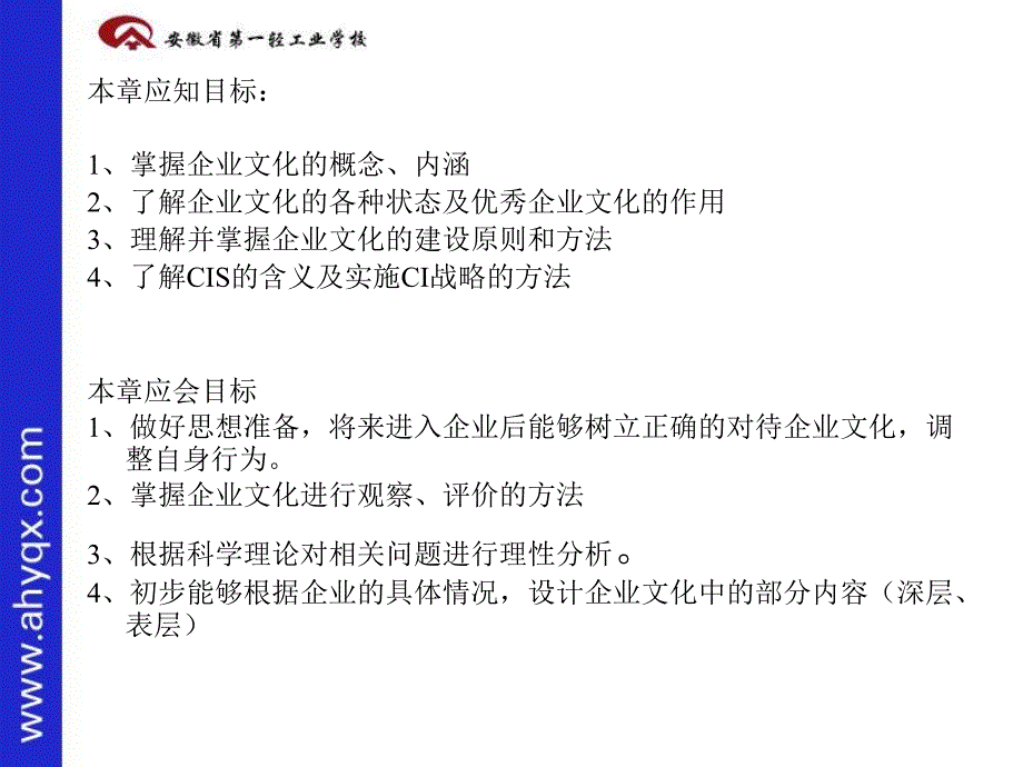 现代企业管理第4章企业文化_第4页