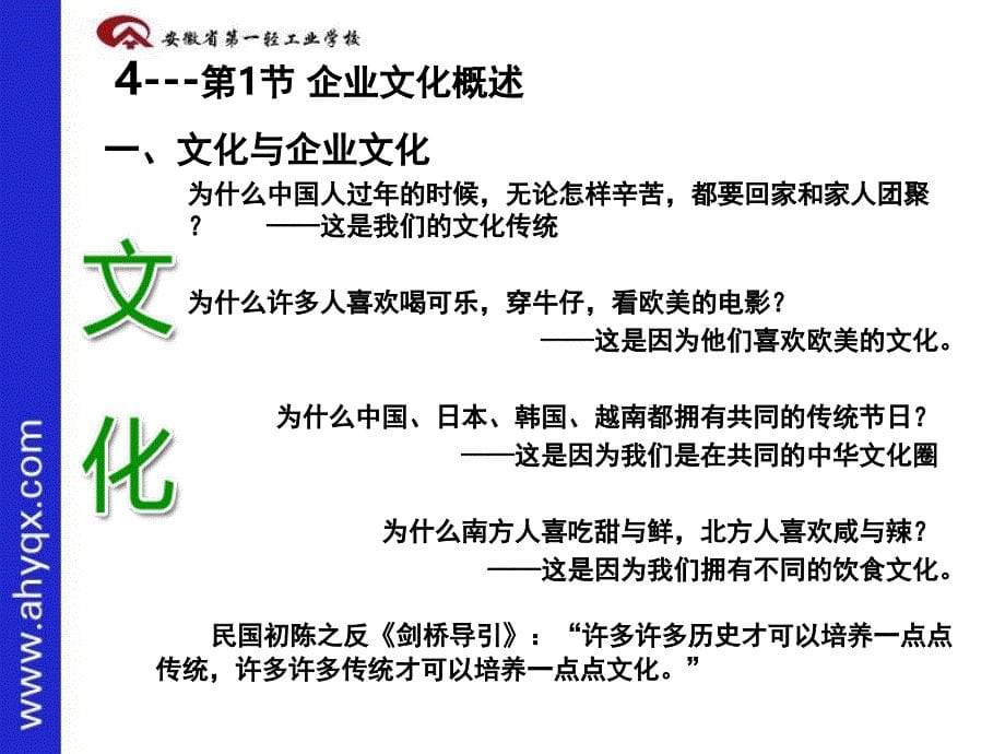 现代企业管理第4章企业文化_第5页