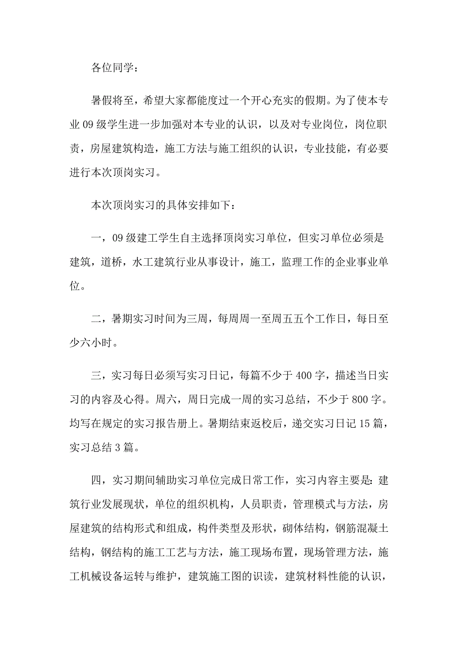 2023年建筑专业自我鉴定锦集6篇_第2页