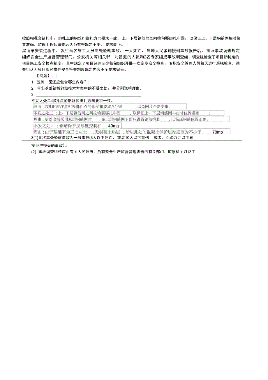 2017年一级建造师真题及答案_第4页