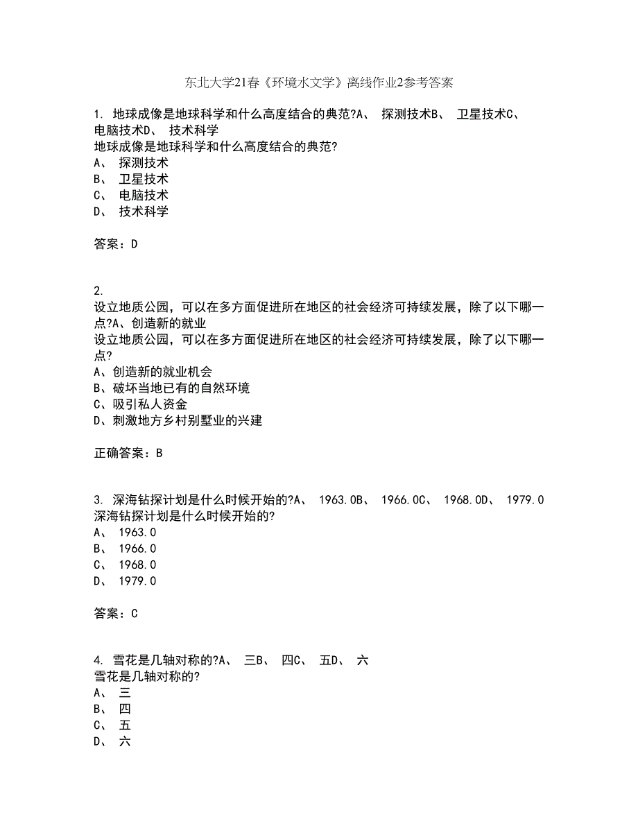 东北大学21春《环境水文学》离线作业2参考答案38_第1页