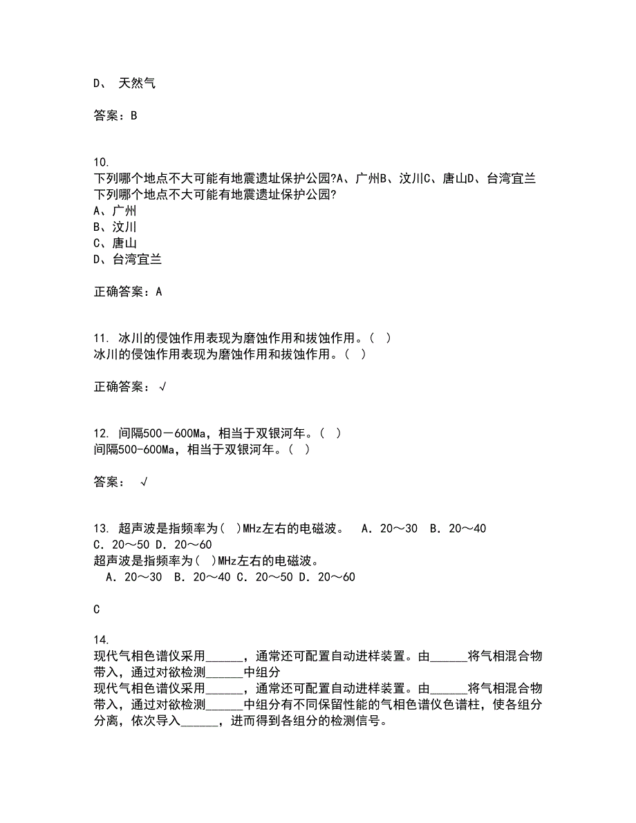 东北大学21春《环境水文学》离线作业2参考答案38_第3页