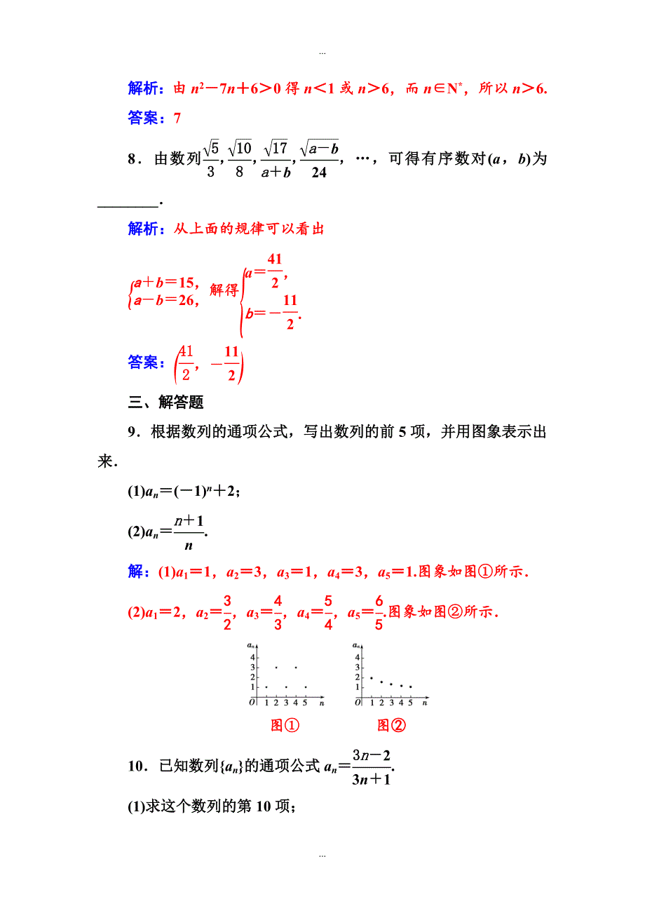 【苏教版】高中数学同步辅导与检测：必修5 第2章2.1数列_第3页