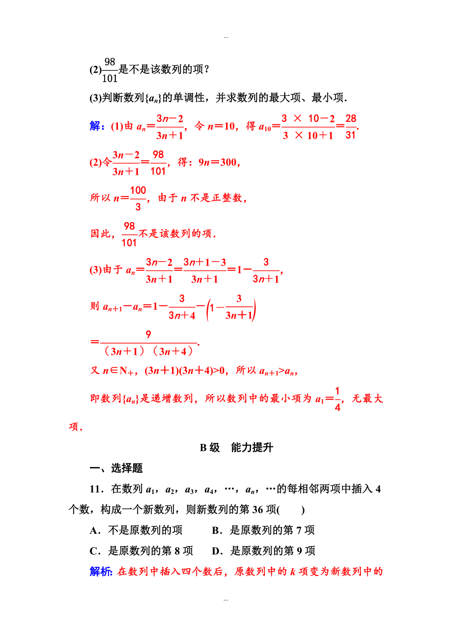 【苏教版】高中数学同步辅导与检测：必修5 第2章2.1数列_第4页