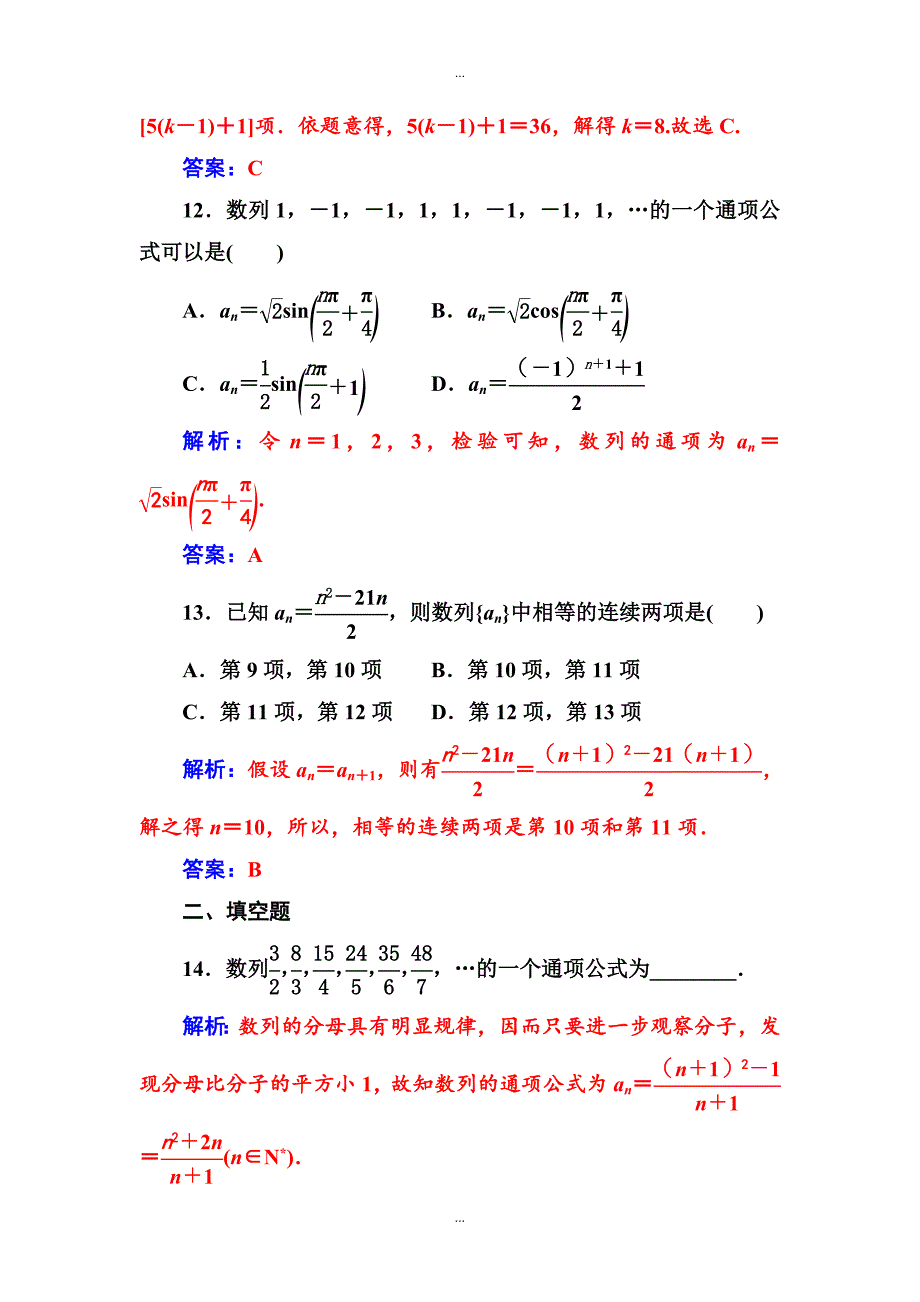 【苏教版】高中数学同步辅导与检测：必修5 第2章2.1数列_第5页