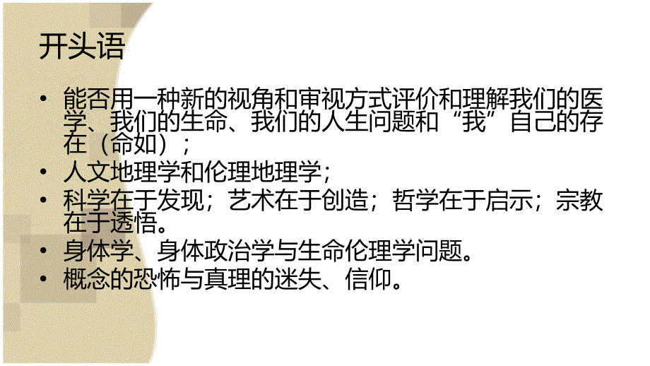 医院伦理委员会、医学伦理原则与我们的责任_第2页