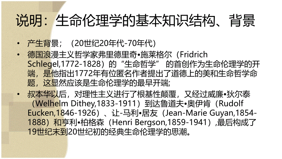 医院伦理委员会、医学伦理原则与我们的责任_第3页