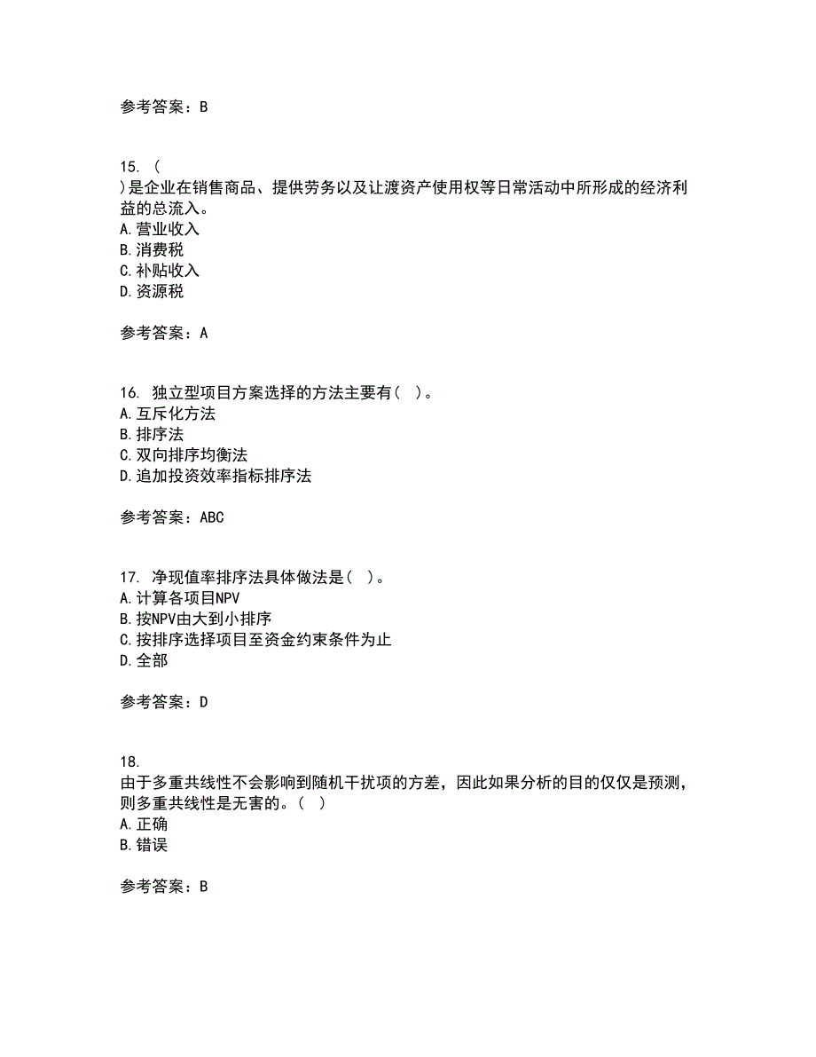 北京理工大学21秋《工程经济学》复习考核试题库答案参考套卷73_第4页