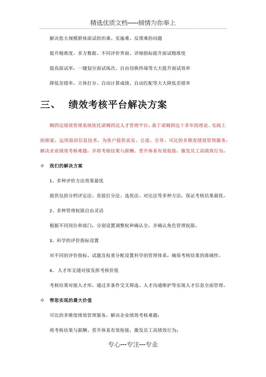 一体化人力资源管理解决方案_第3页