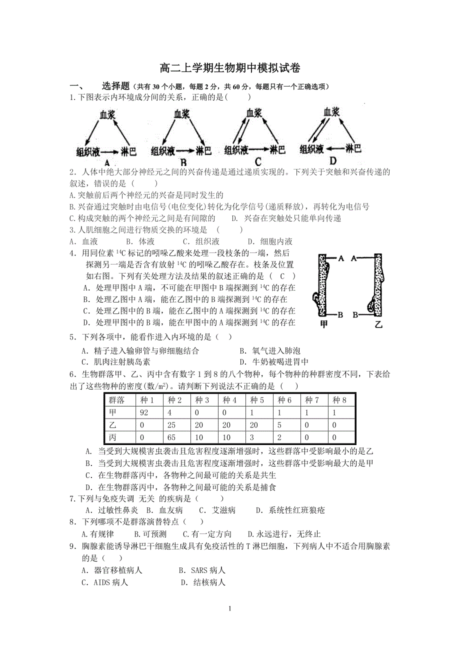 期中必修三模拟_第1页