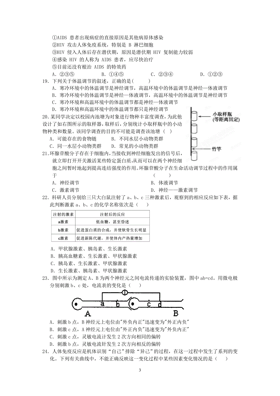 期中必修三模拟_第3页