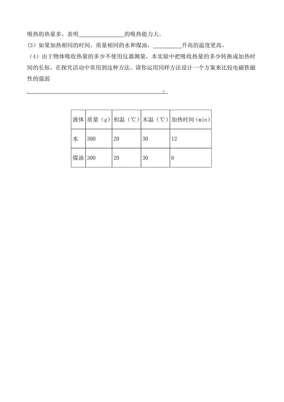 内蒙古鄂尔多斯市杭锦旗城镇中学九年级物理全册比热容一学案无答案新人教版_第5页