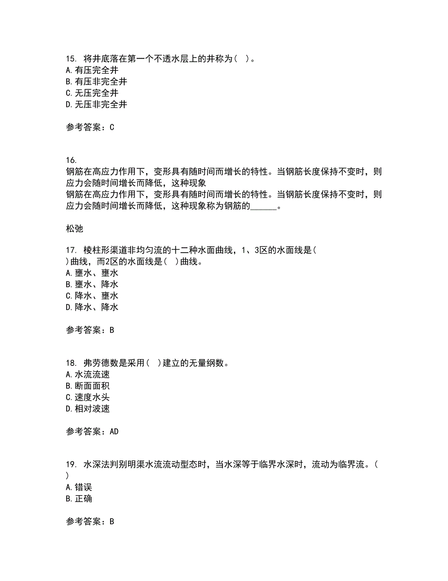 大连理工大学21春《水力学》在线作业二满分答案_88_第4页