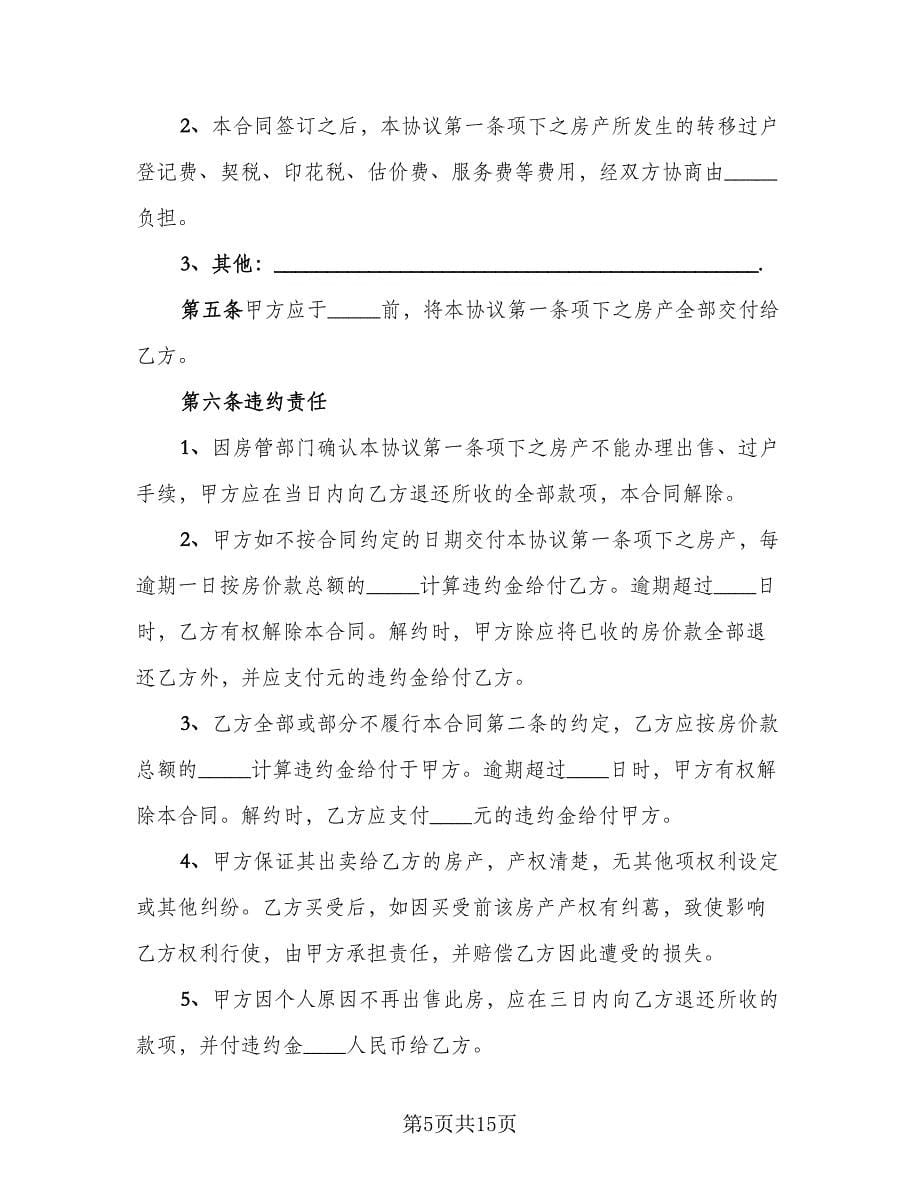 农村建房合同书律师版（六篇）_第5页